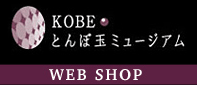 KOBEとんぼ玉ミュージアム WEBSHOP