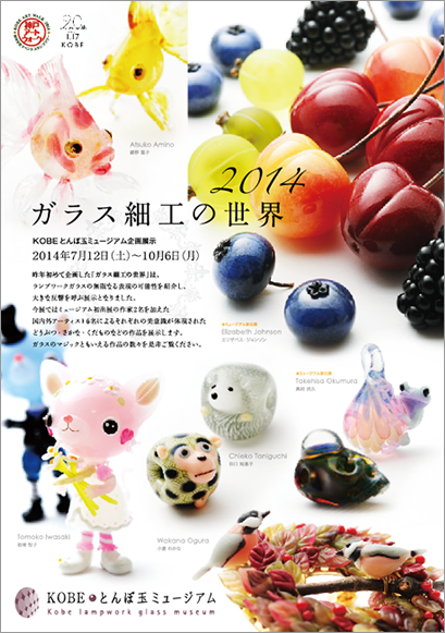 蜻蛉玉 和の装い展
