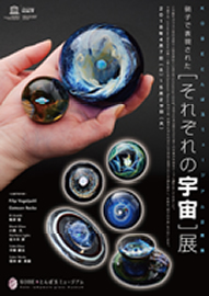 -硝子で表現された-『それぞれの宇宙』展