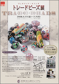 トレードﾋﾞｰｽﾞ展
