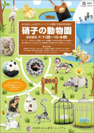 硝子の動物園