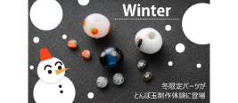 期間限定のパーツ