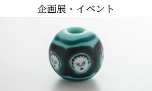 企画展・イベント