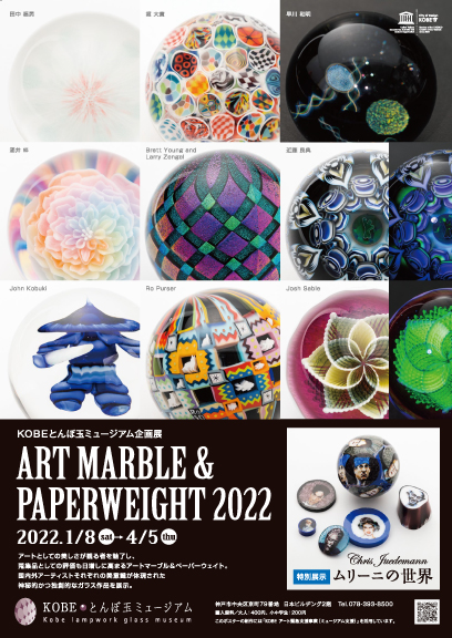 MARBLE&PAPERWEIGHT 2020