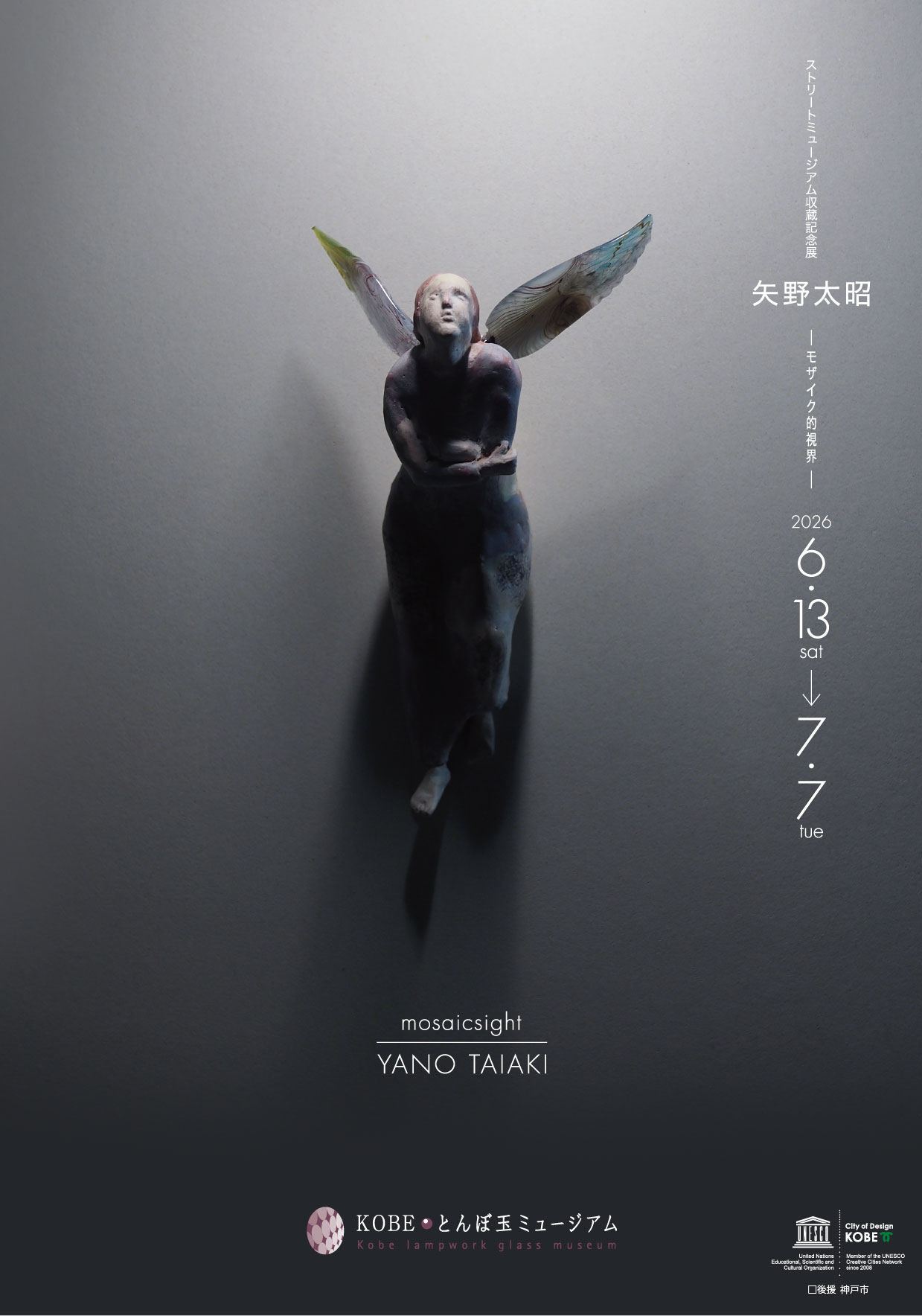 開催中の企画展