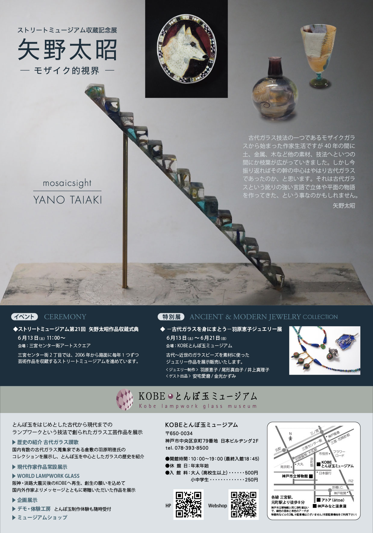 開催中の企画展